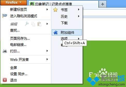 win8.1系统把网页内容快速保存到印象笔记的详细步骤