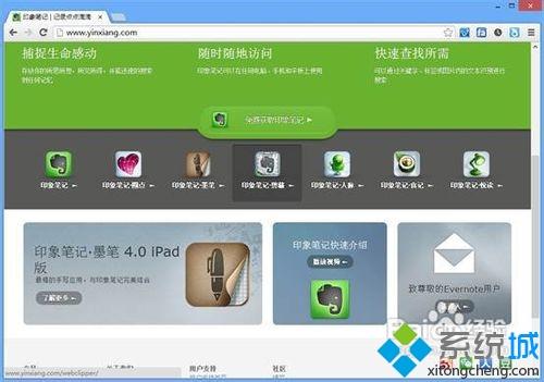 win8.1系统把网页内容快速保存到印象笔记的详细步骤