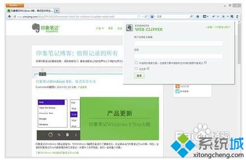 win8.1系统把网页内容快速保存到印象笔记的详细步骤