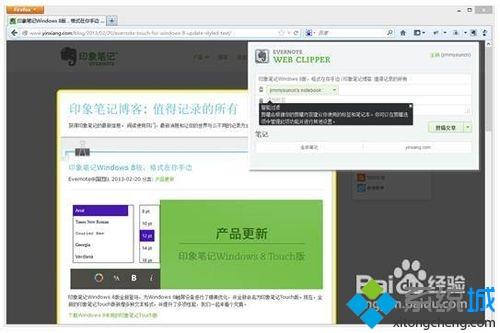 win8.1系统把网页内容快速保存到印象笔记的详细步骤