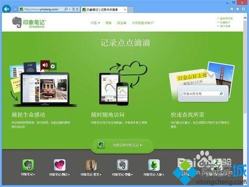 win8.1系统把网页内容快速保存到印象笔记的详细步骤