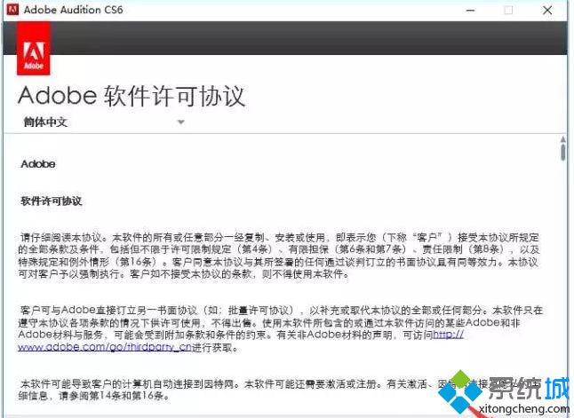 win8.1系统安装和激活Adobe Audition CS6中文版的方法