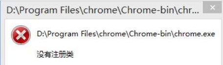 Win8系统谷歌浏览器提示“没有注册类别”如何解决