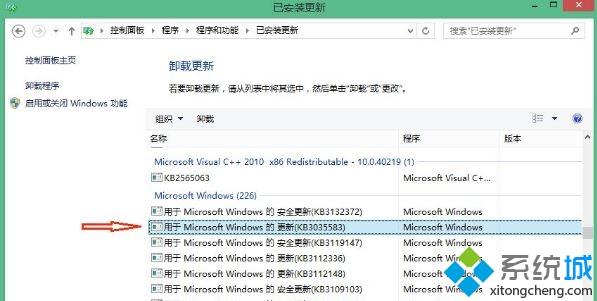 win8.1删除升级助手gwx.exe的方法