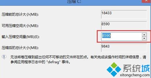 给win8笔记本合理分盘的方法