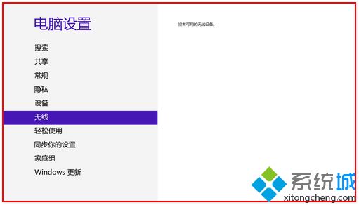 Win8.1系统无线网卡搜索不到信号怎么回事