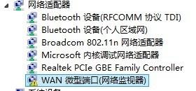 更新win8系统后WAN微型端口出现黄色感叹号的解决方法