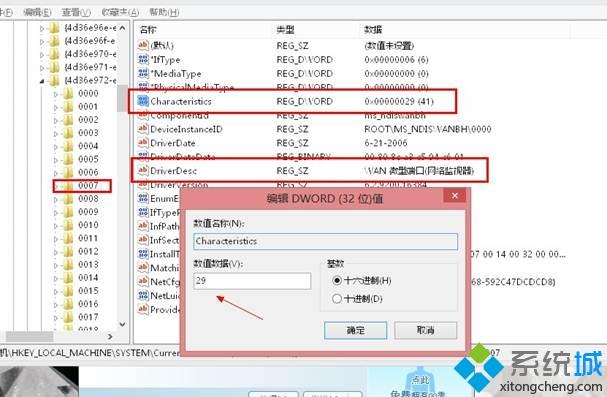 更新win8系统后WAN微型端口出现黄色感叹号的解决方法