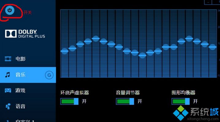 Win8系统打开杜比音效的两种方法