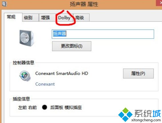 Win8系统打开杜比音效的两种方法