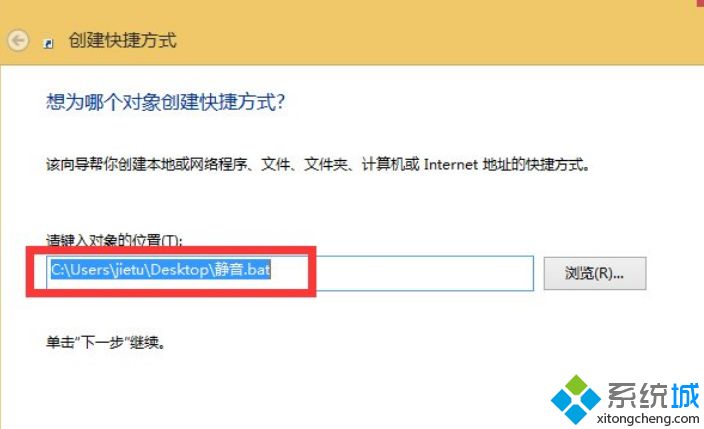 Win8.1系统设置静音快捷键的详细步骤