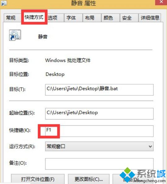 Win8.1系统设置静音快捷键的详细步骤