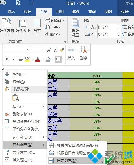 Win8系统下Word表格超出页面边框无法调整怎么办