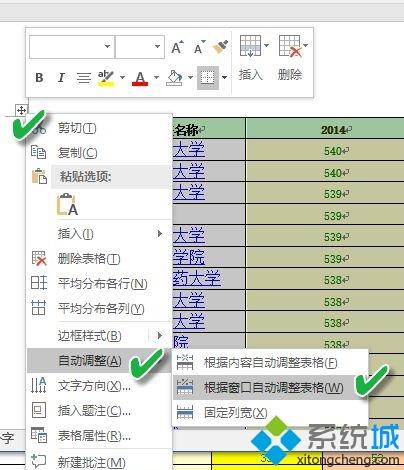 Win8系统下Word表格超出页面边框无法调整怎么办