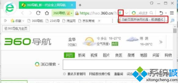 win8.1系统如何设置360浏览器兼容模式