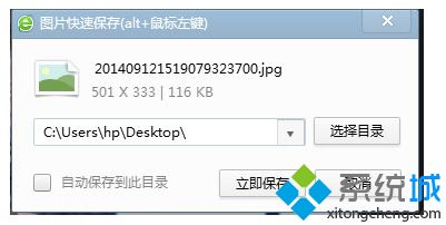 Win8系统保存网页快捷键的使用方法