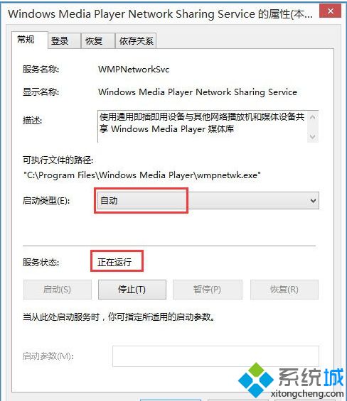 Win8.1系统关闭Windows Media Player网络共享服务的方法