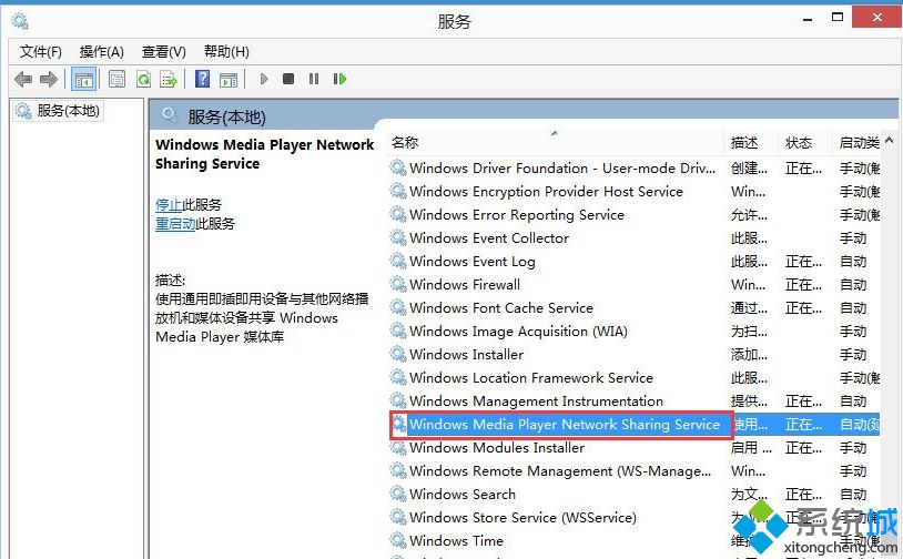 Win8.1系统关闭Windows Media Player网络共享服务的方法