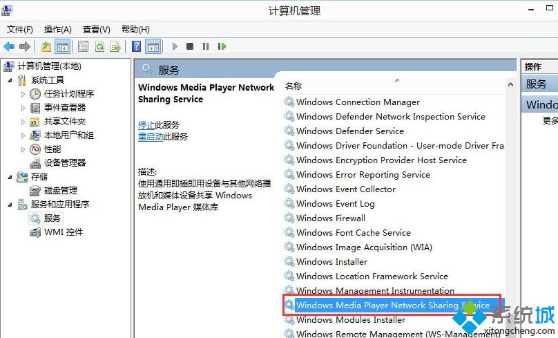 Win8.1系统关闭Windows Media Player网络共享服务的方法