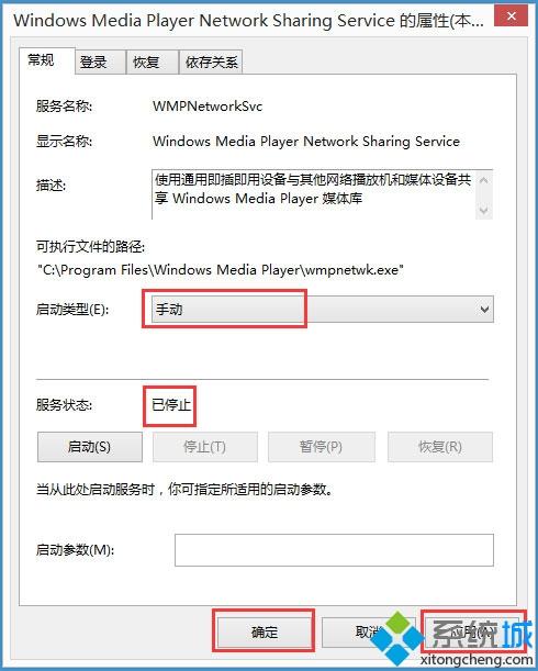 Win8.1系统关闭Windows Media Player网络共享服务的方法