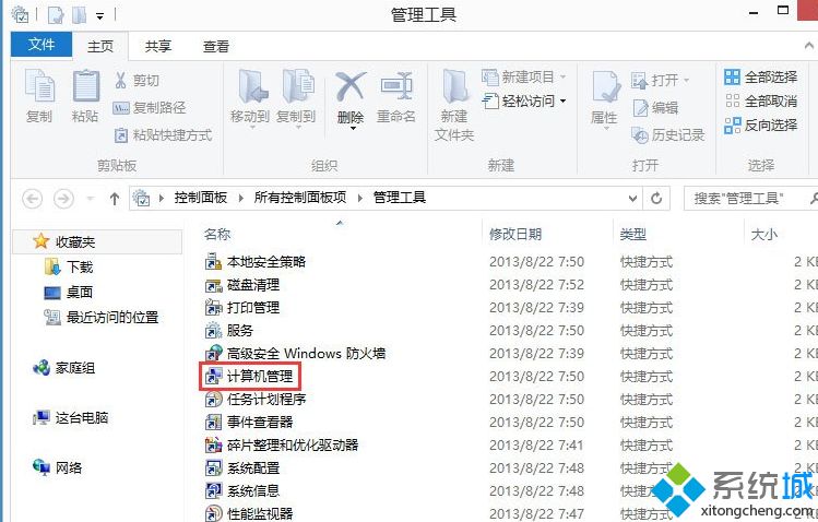 Win8.1系统关闭Windows Media Player网络共享服务的方法