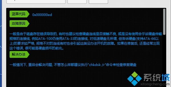 Win8.1系统出现蓝屏代码0x000000ED的原因和解决方法