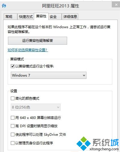 Win8.1系统与软件不兼容的解决方法