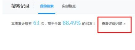 win8系统开启百度搜索历史功能的方法