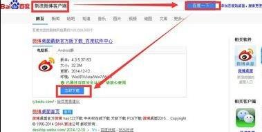 windows8下安装新浪微博客户端的详细方法