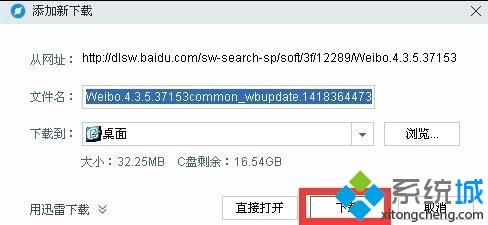 windows8下安装新浪微博客户端的详细方法