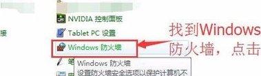 Win8.1禁止某个程序连接网络的设置方法