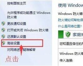 Win8.1禁止某个程序连接网络的设置方法