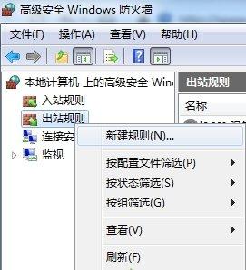 Win8.1禁止某个程序连接网络的设置方法