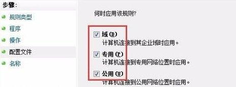 Win8.1禁止某个程序连接网络的设置方法