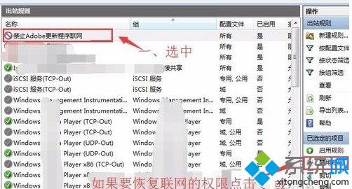 Win8.1禁止某个程序连接网络的设置方法