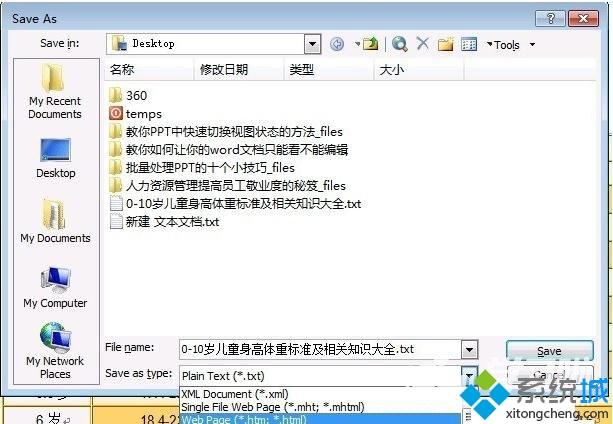 win8系统word不能复制粘的修复方法