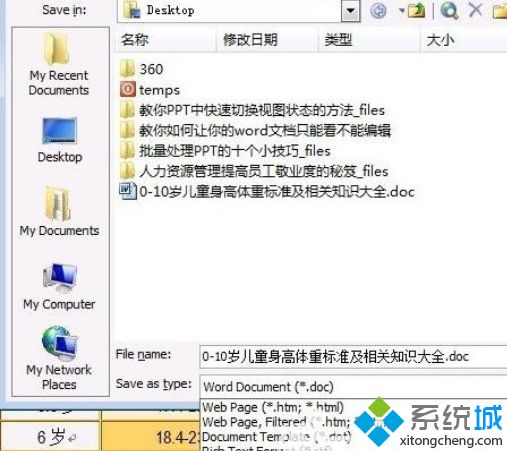 win8系统word不能复制粘的修复方法