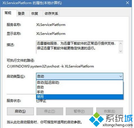 Win8.1禁用任务管理XLServicePlatform进程详细步骤