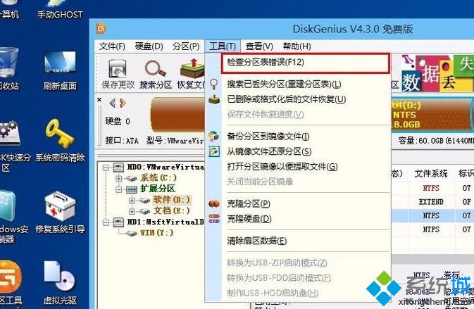 Win8系统检测分区表是否有错误的方法