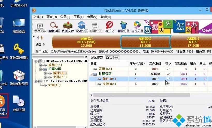 Win8系统检测分区表是否有错误的方法