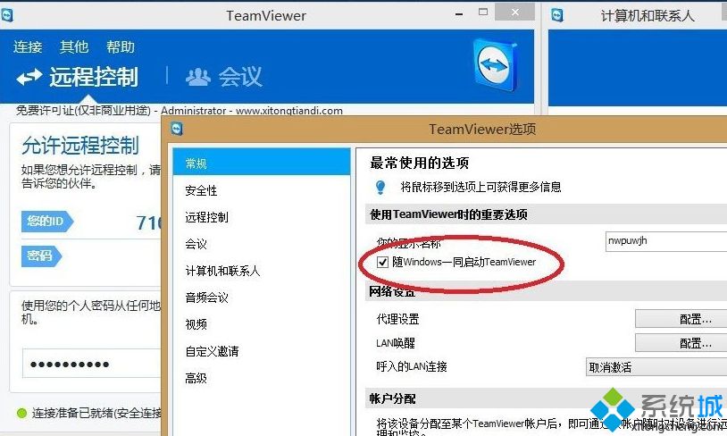 Win8系统连接Teamviewer提示“未就绪请检查您的连接”怎么办