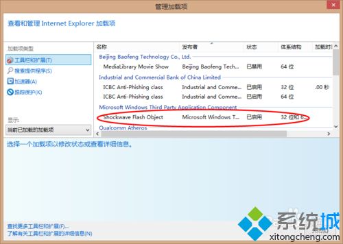 win8系统怎么启用Flash Player