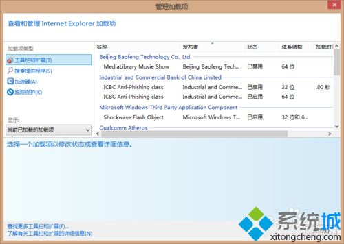 win8系统怎么启用Flash Player