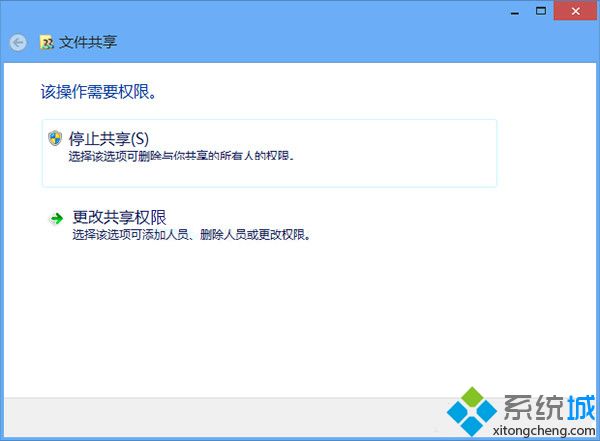 Win8.1系统停止共享文件的详细步骤