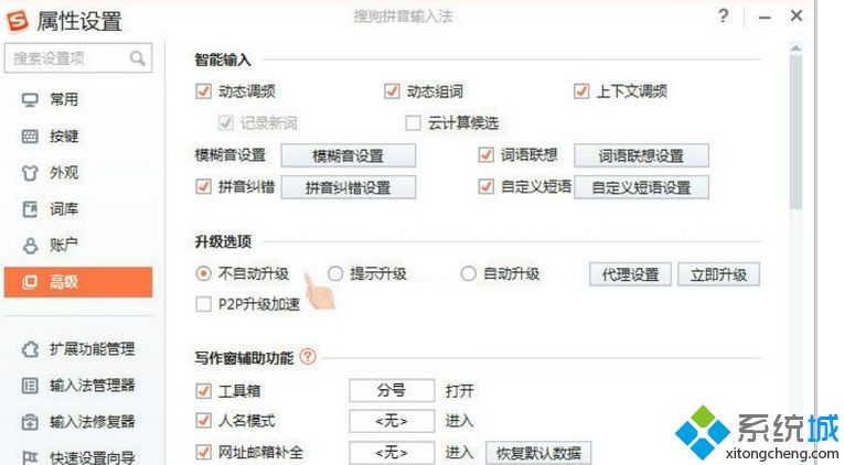 Win8系统不让搜狗输入法自动升级PinyinUp.exe的方法