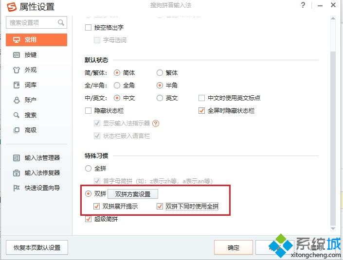 win8.1系统搜狗输入法无法输入全拼怎么办