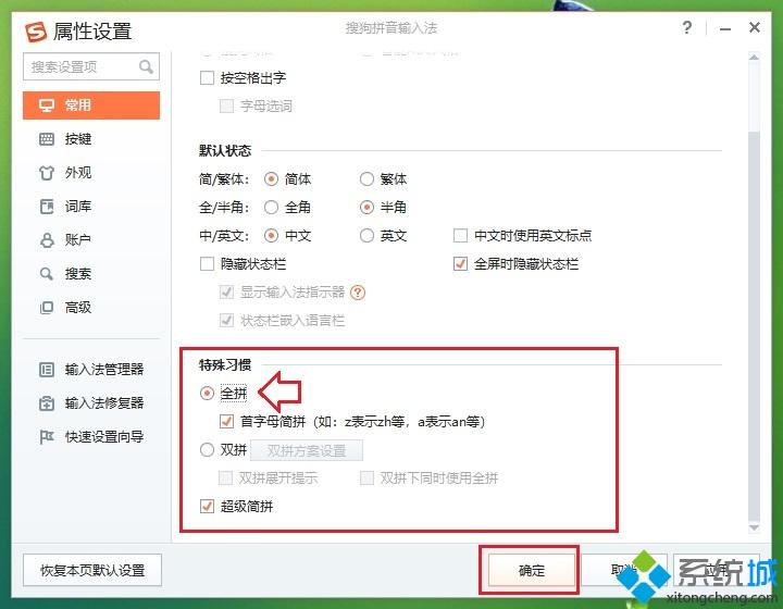 win8.1系统搜狗输入法无法输入全拼怎么办