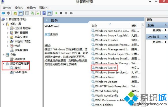 windows8系统中搜索框无法输入字符的解决方法