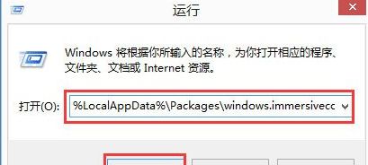 windows8系统中搜索框无法输入字符的解决方法