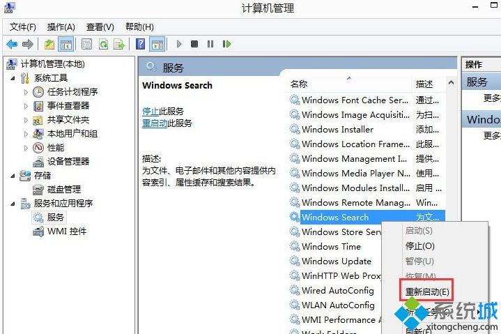 windows8系统中搜索框无法输入字符的解决方法